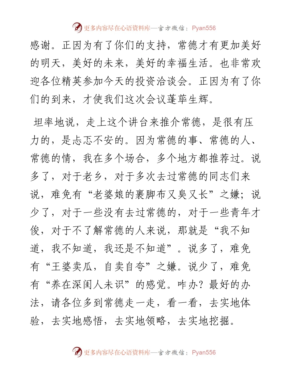 中共常德市委书记周德睿：在粤港澳大湾区投资推介会暨重大项目签约仪式上的讲话.docx_第2页