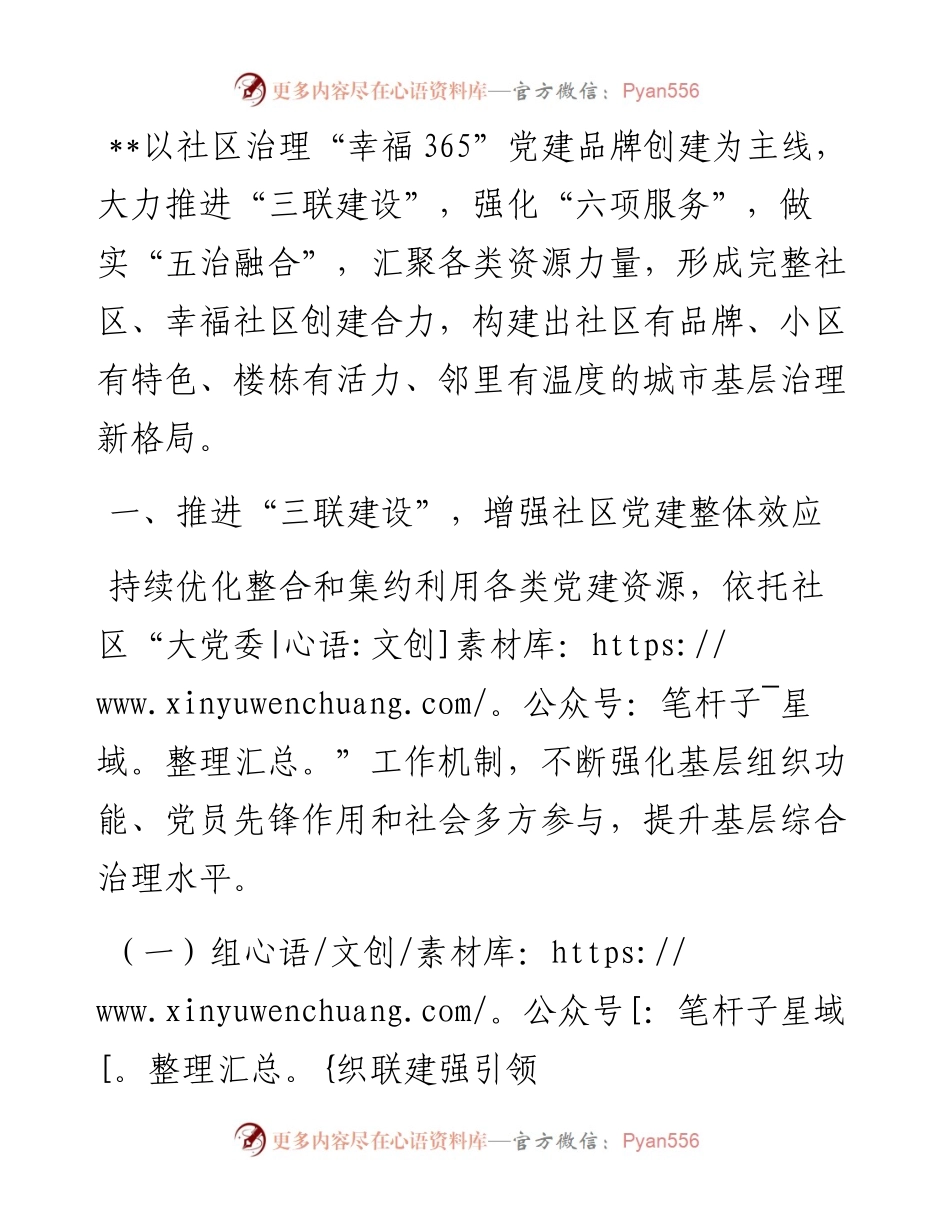 党建引领推动社区治理工作经验总结材料.docx_第1页