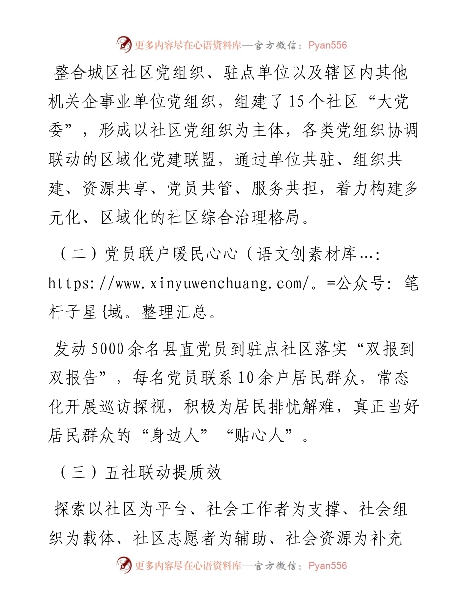 党建引领推动社区治理工作经验总结材料.docx_第2页