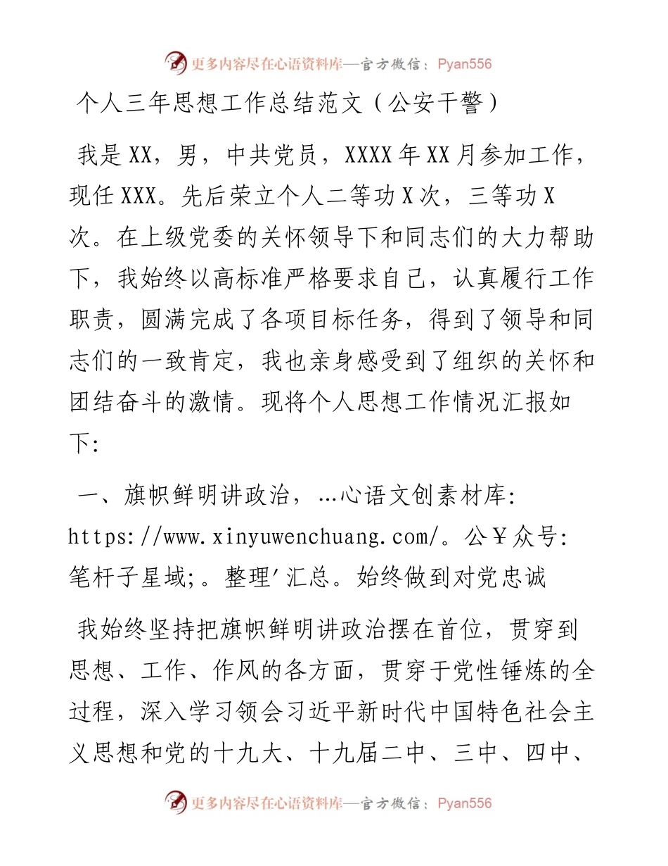 个人三年思想工作总结范文（公安干警）.docx_第1页