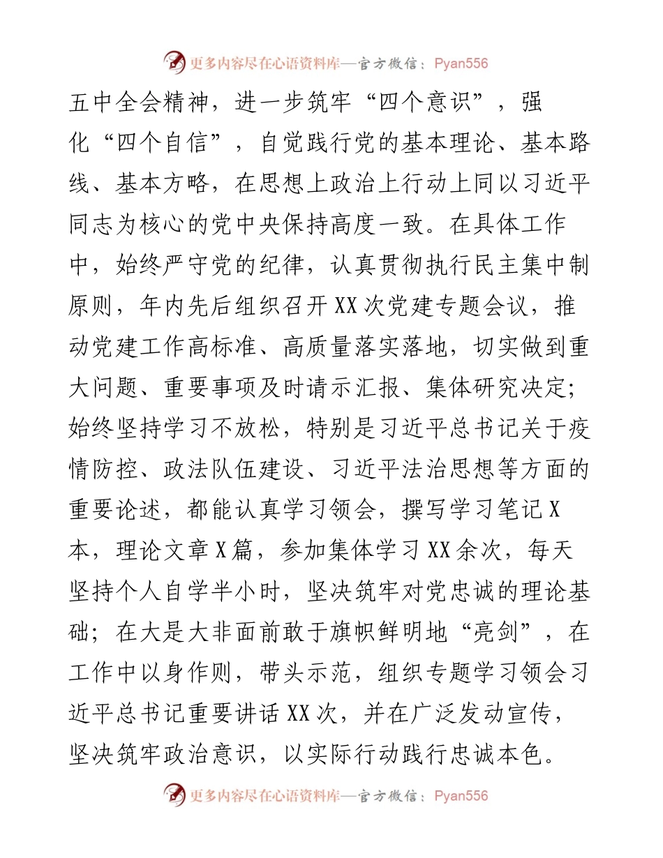 个人三年思想工作总结范文（公安干警）.docx_第2页