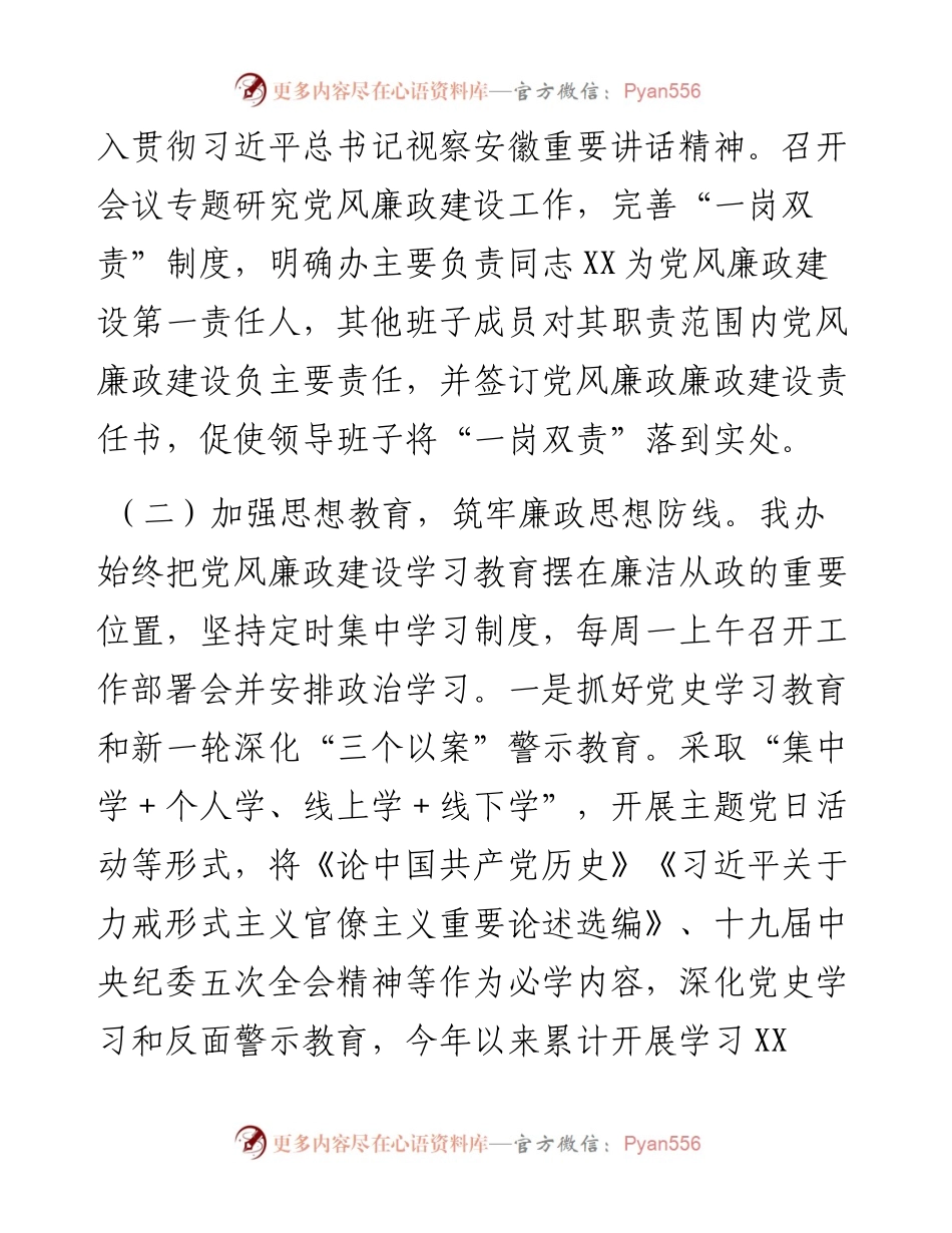 上半年党风廉政建设工作总结（乡村振兴系统）.docx_第2页