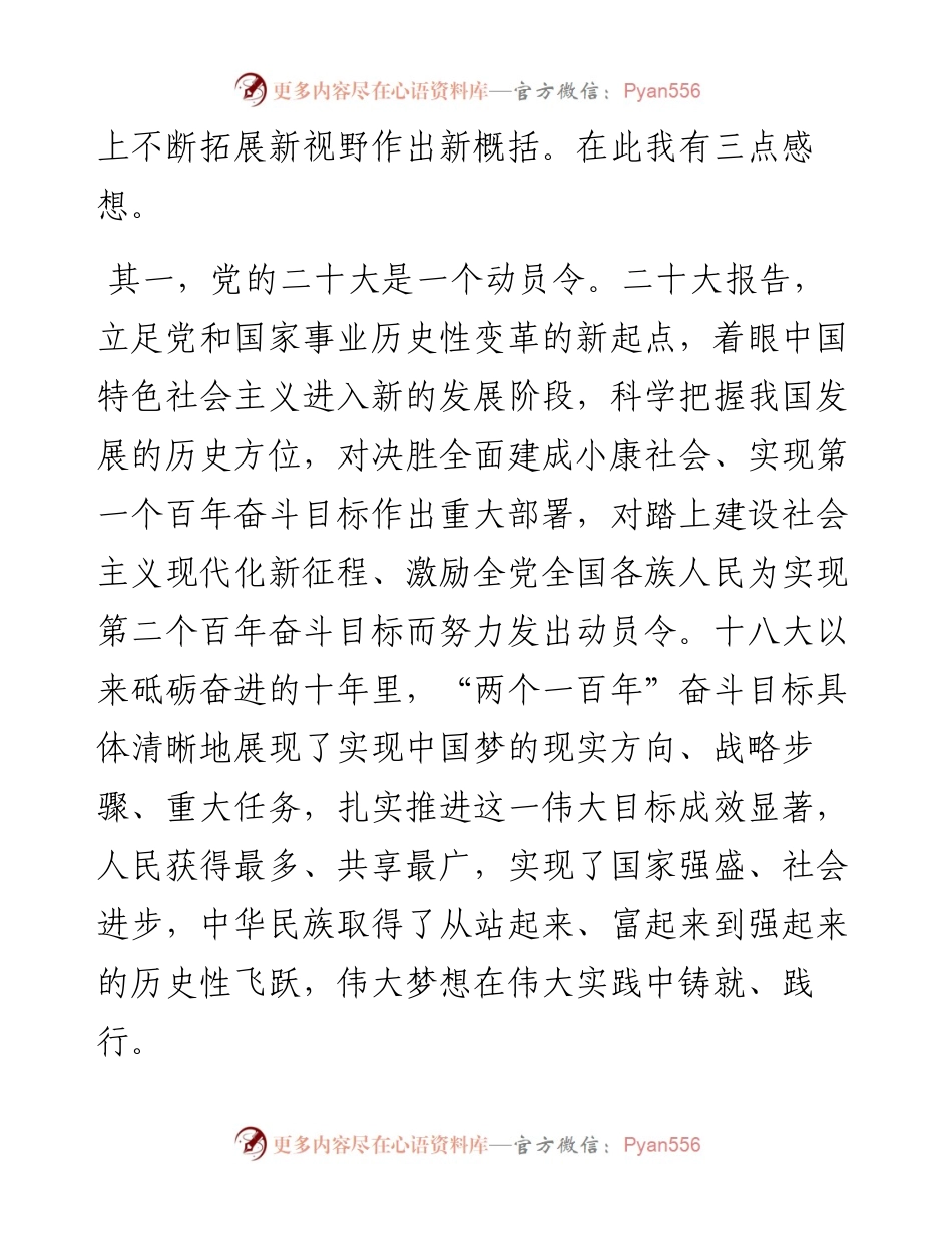 党员干部观看二十大心得体会 (2).docx_第2页