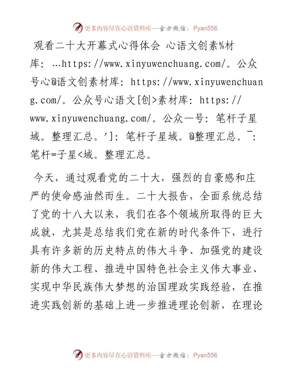 党员干部观看二十大心得体会 (2).docx_第1页