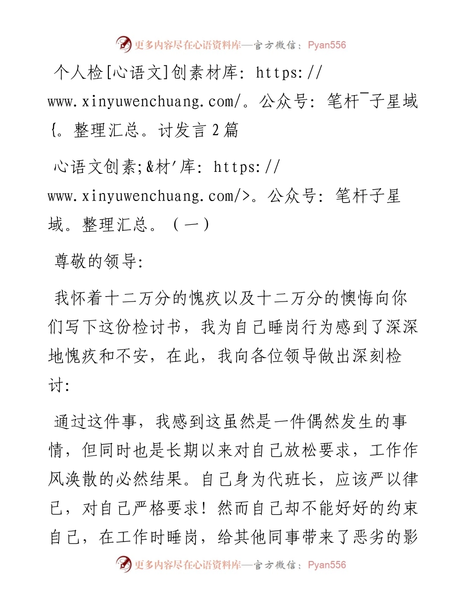 个人检讨发言2篇.docx_第1页
