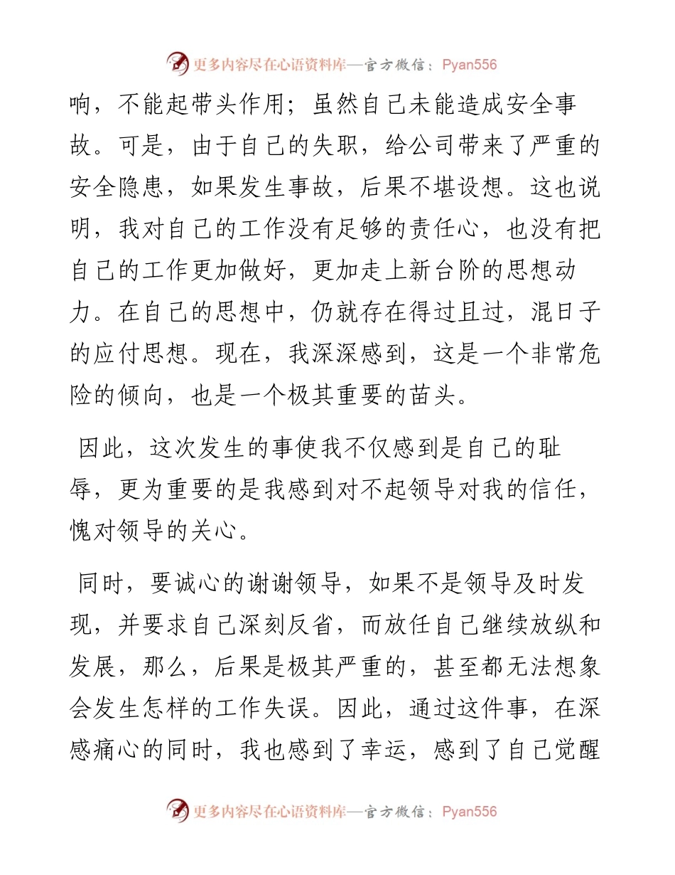 个人检讨发言2篇.docx_第2页