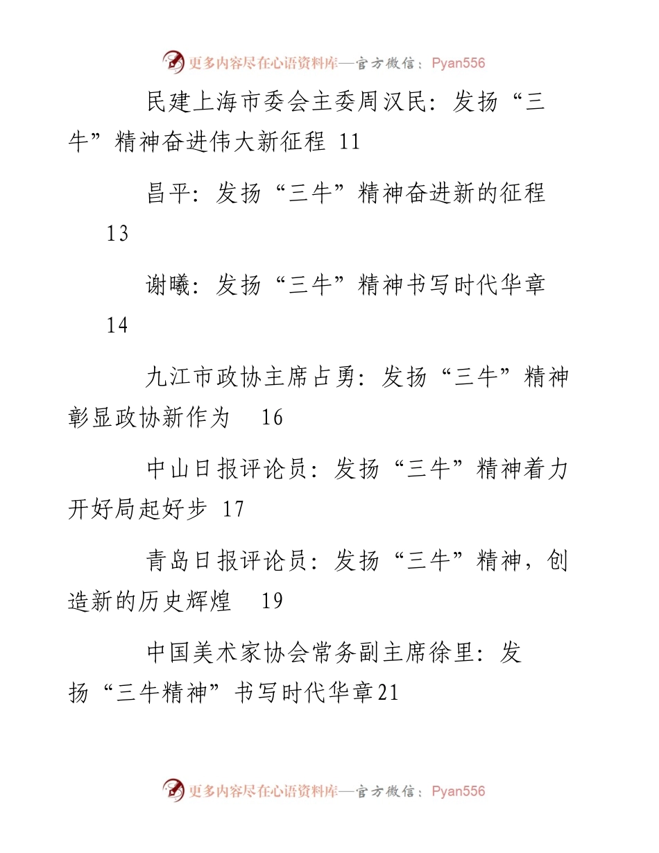 专题系列419（22篇）“三牛”精神评论理论文章汇编.docx_第2页