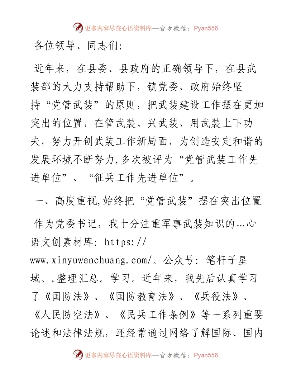 党委书记党管武装工作述职报告.docx_第1页