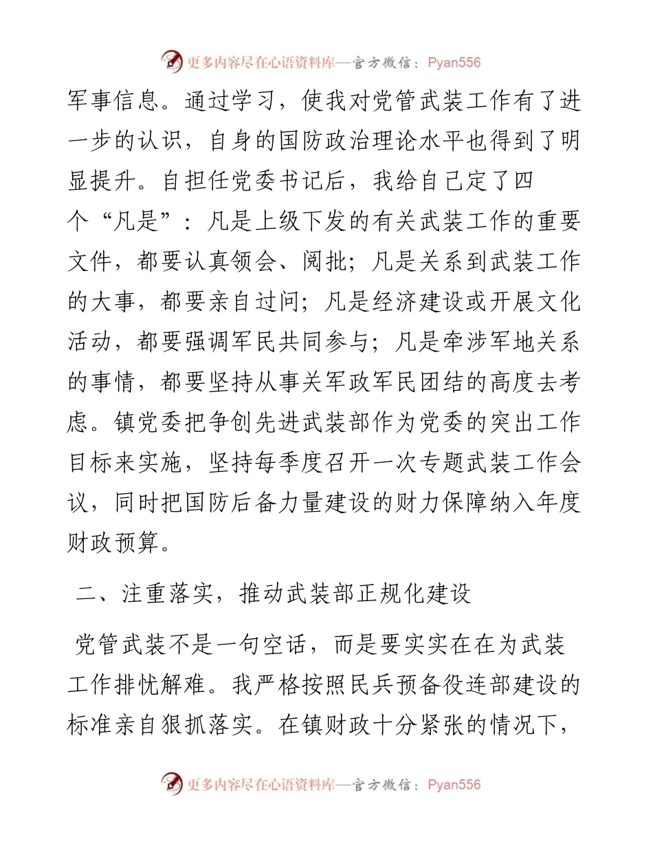 党委书记党管武装工作述职报告.docx_第2页