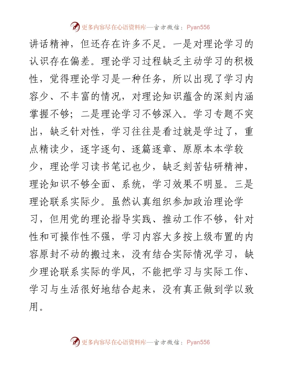 党员干部个人2023年主题教育专题组织生活会对照检查材料.docx_第2页