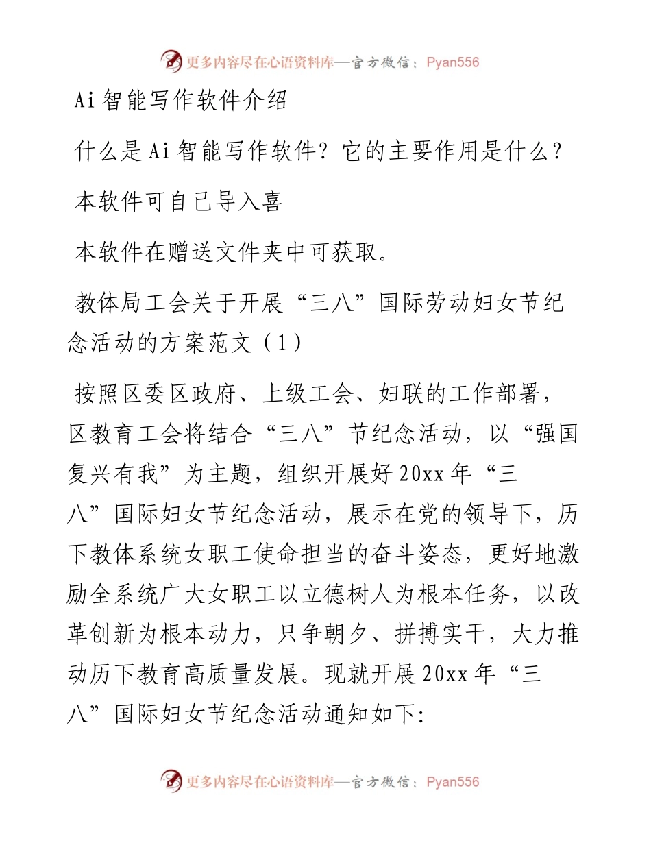 三八国际劳动妇女节纪念活动方案汇编.docx_第1页