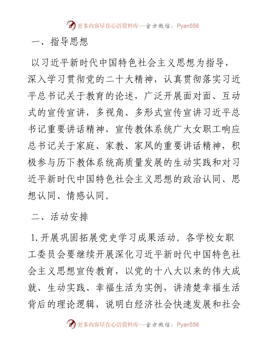 三八国际劳动妇女节纪念活动方案汇编.docx_第2页