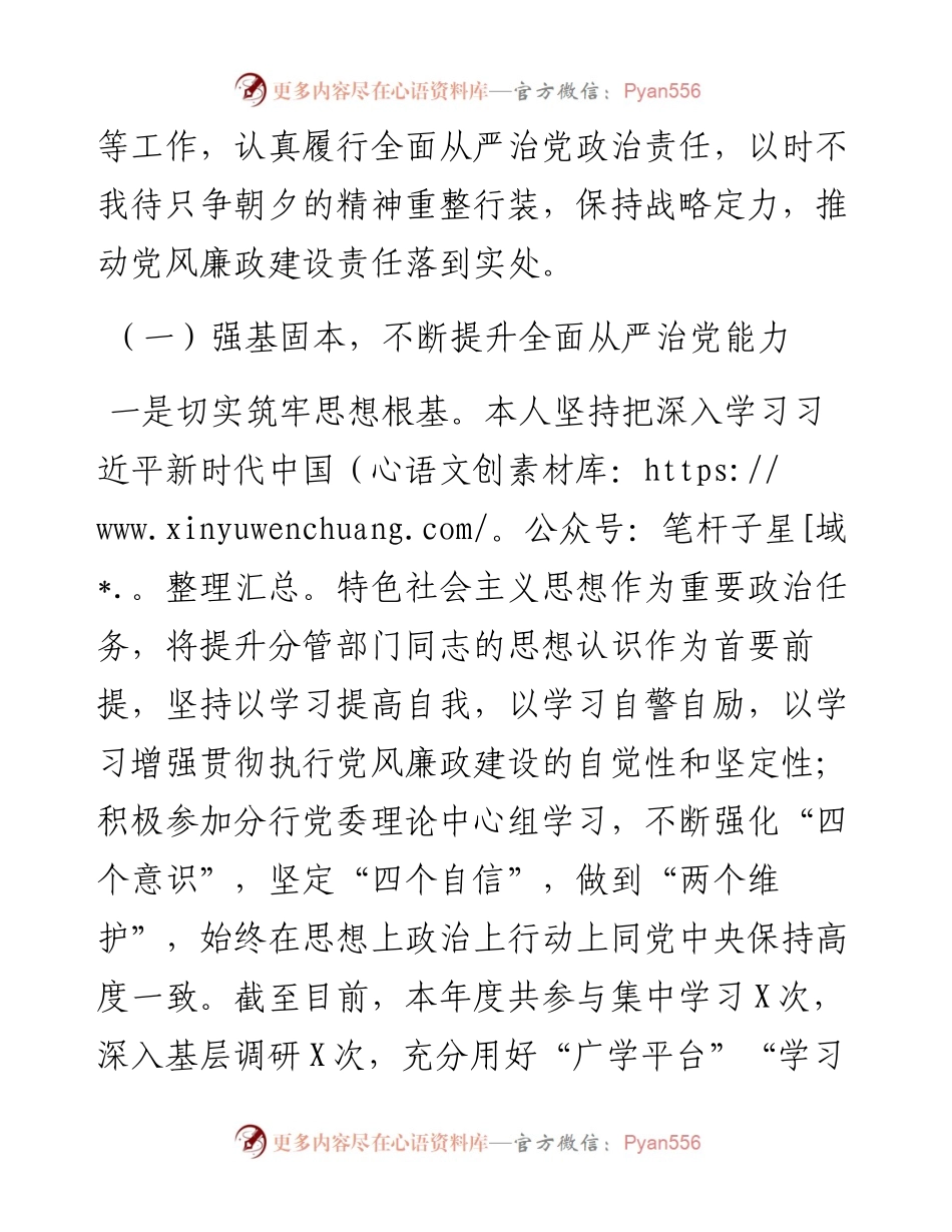 以来某银行党委委员“一岗双责”个人落实情况报告---与纪委书记谈话.docx_第2页