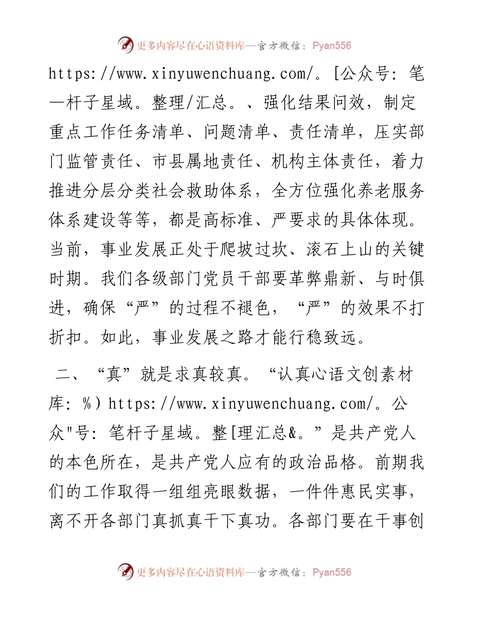 党组书记在贯彻落实二十届三中全会精神部署会上的讲话.docx_第2页
