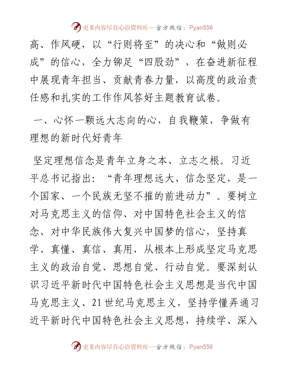 专题党课：青年干部要上好主题教育这门“必修课”.docx_第2页