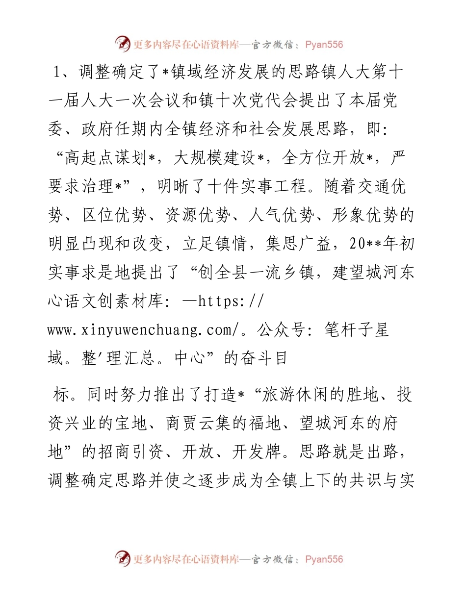 乡镇党委书记三年来工作总结.docx_第2页