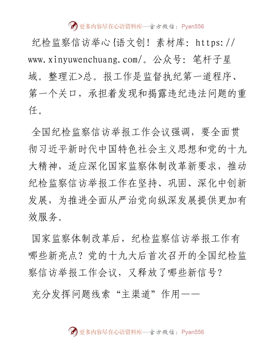 信访举报工作有何新亮点？.docx_第1页