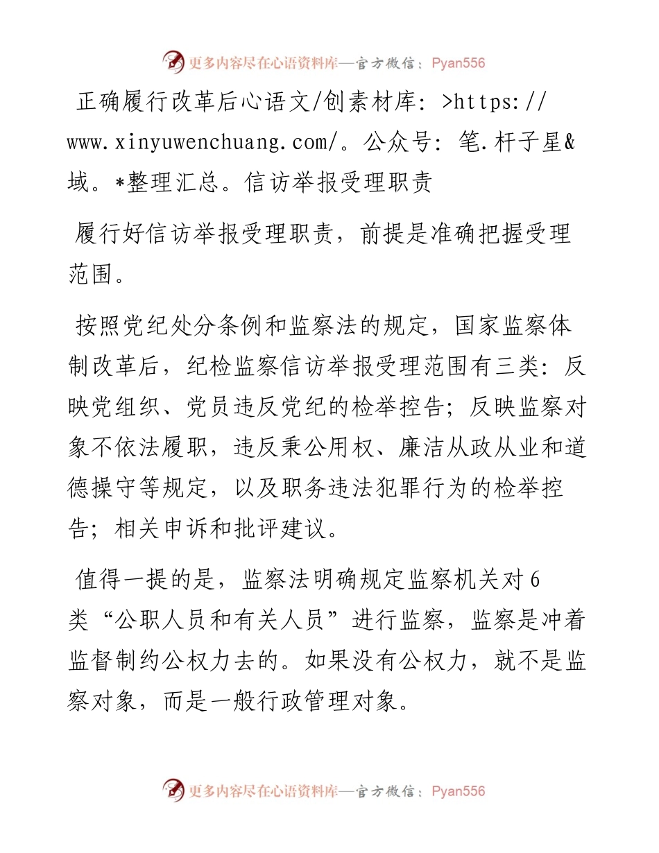 信访举报工作有何新亮点？.docx_第2页