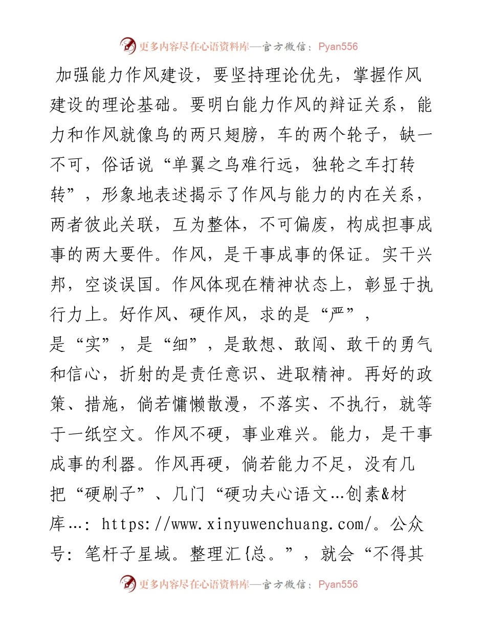 作风能力建设专题学习研讨会发言材料.docx_第2页