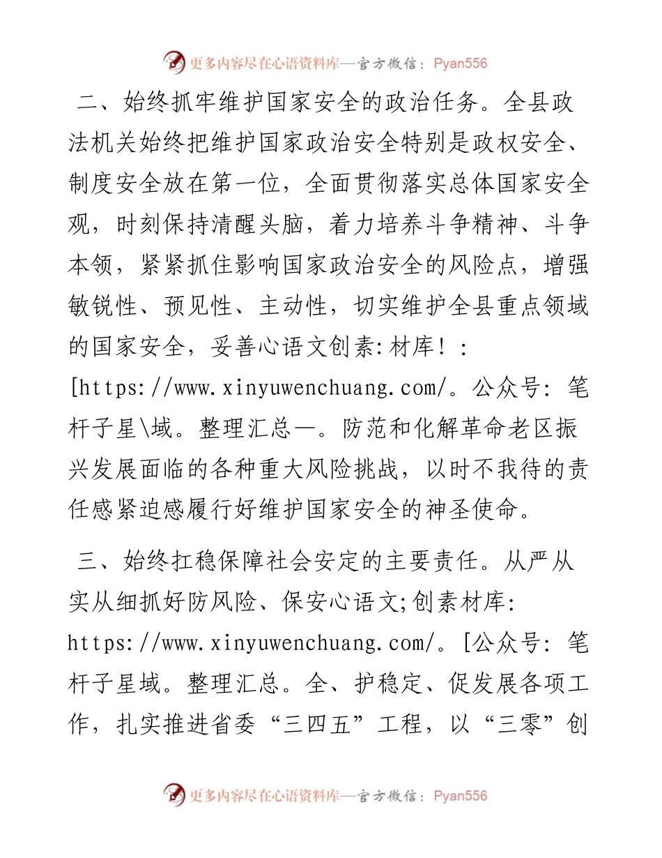 二十大访谈--扛稳职责任务确保政法工作行稳致远.docx_第2页