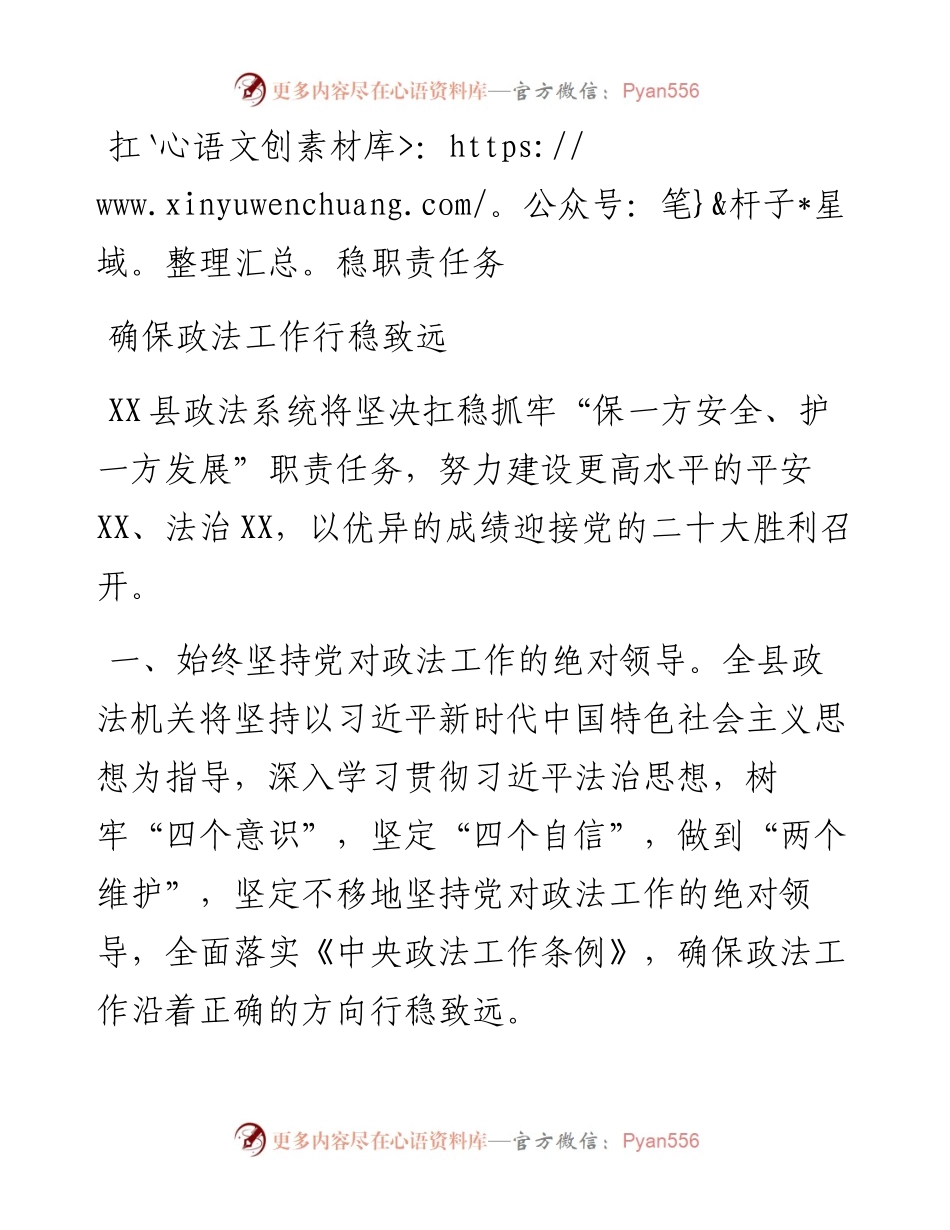 二十大访谈--扛稳职责任务确保政法工作行稳致远.docx_第1页