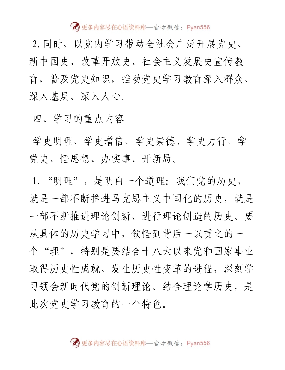 党史学习教育活动方案参考范文.docx_第2页
