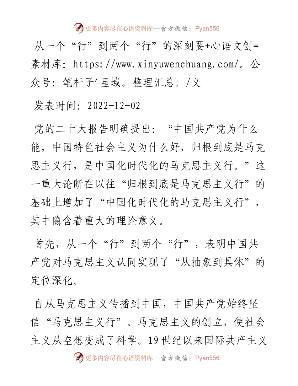 从一个“行”到两个“行”的深刻要义.docx_第1页