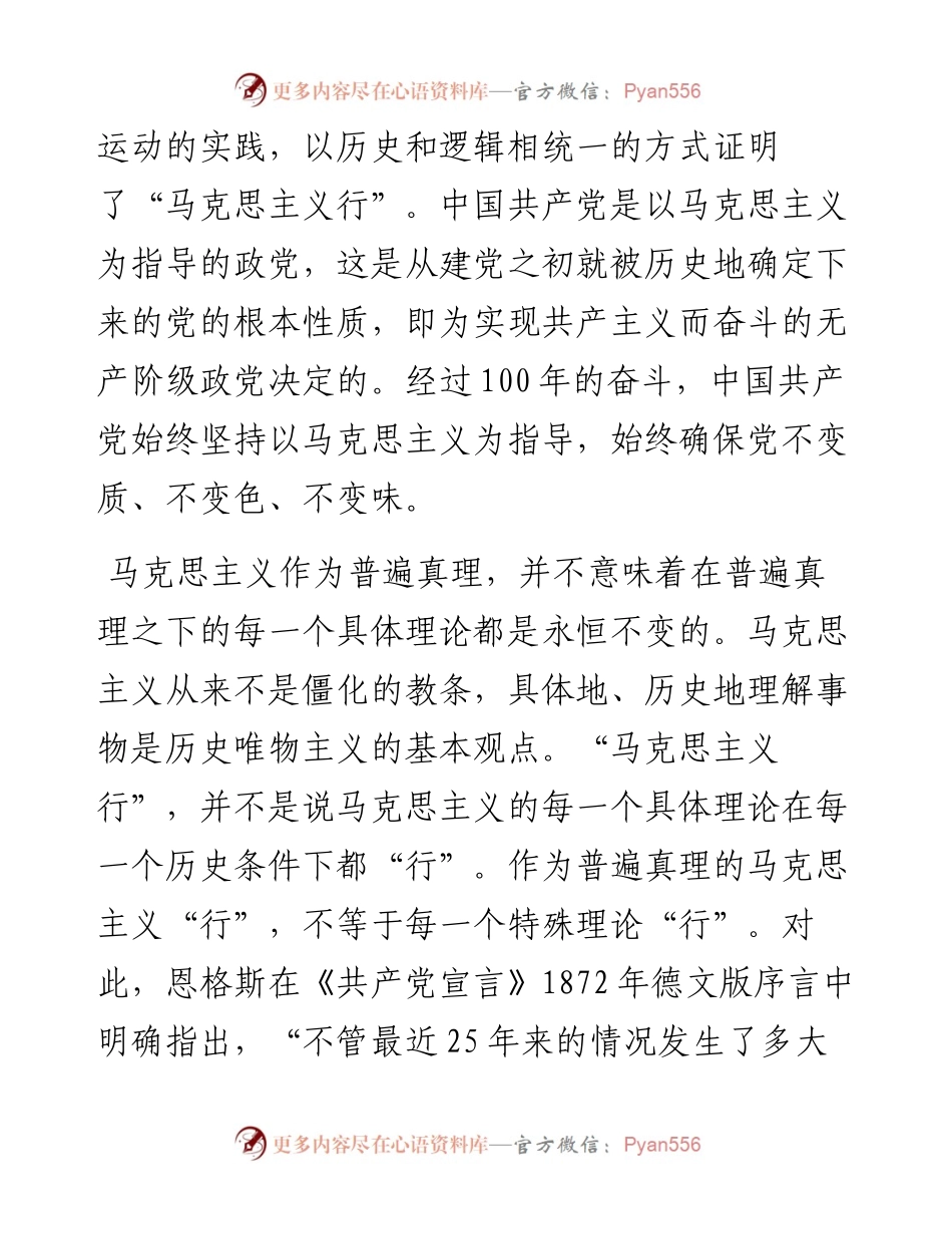 从一个“行”到两个“行”的深刻要义.docx_第2页