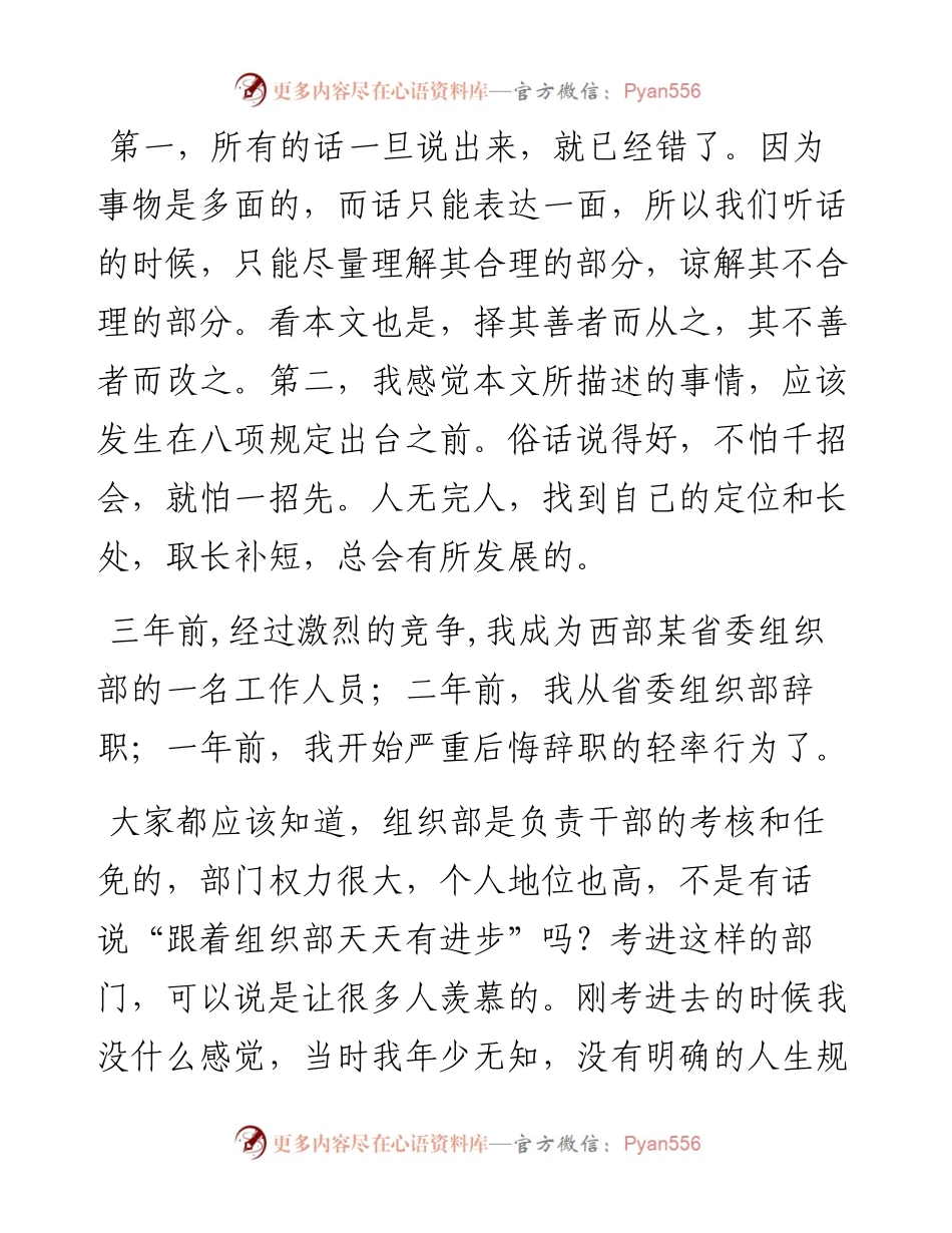 从组织部辞职后，得出了几点警示！.docx_第1页