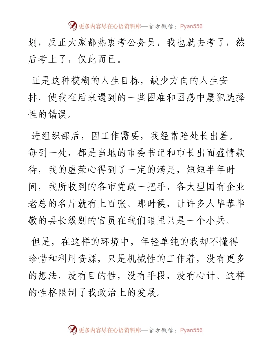 从组织部辞职后，得出了几点警示！.docx_第2页