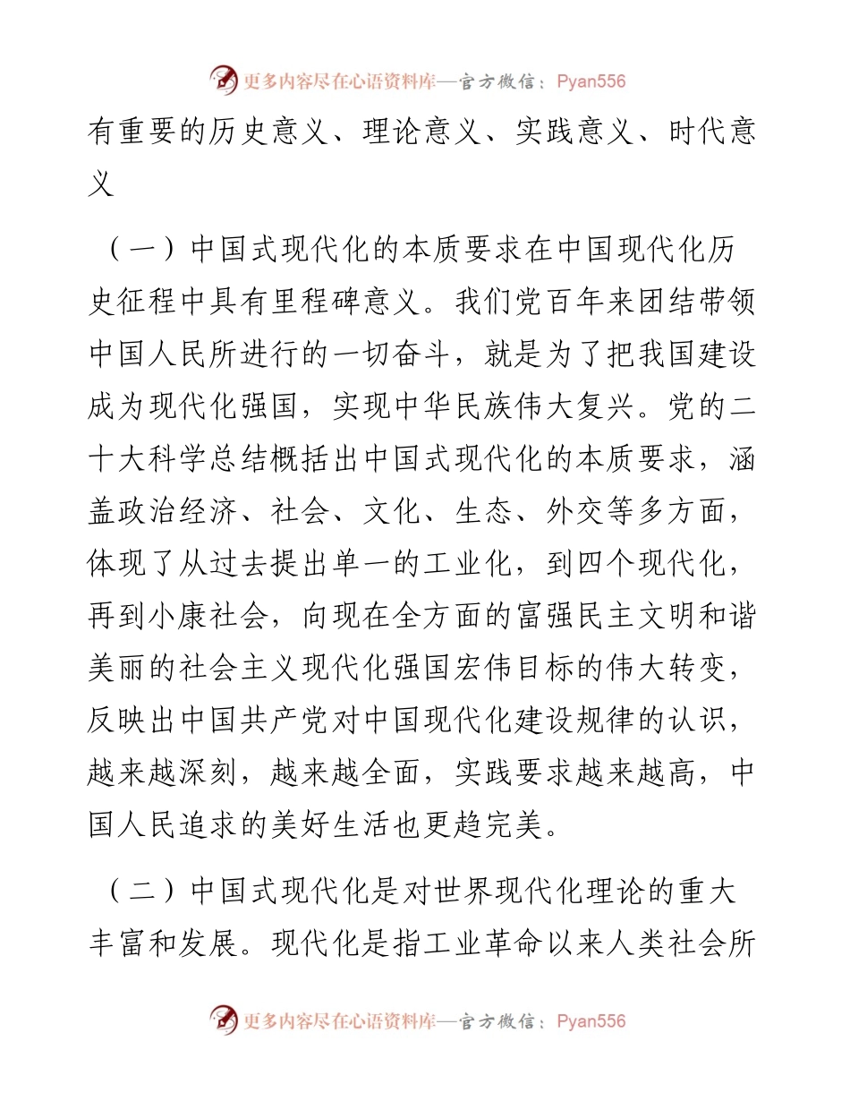 以党的二十大精神为引领，推动财政监管工作高质量发展.docx_第2页