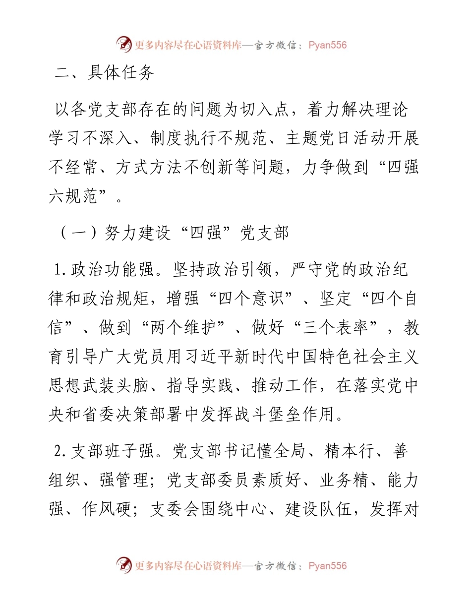 党支部标准化规范化建设三年攻坚行动工作方案(1).docx_第2页