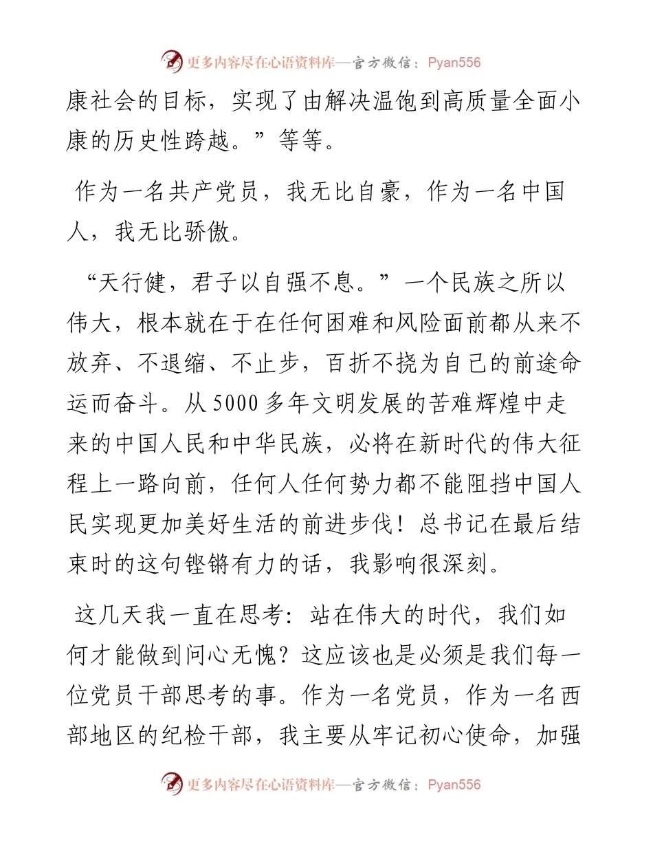 修身养德中牢记初心使命——学习习近平总书记在深圳经济特区建立40周年庆祝大会上的重要讲话研讨发言.docx_第2页