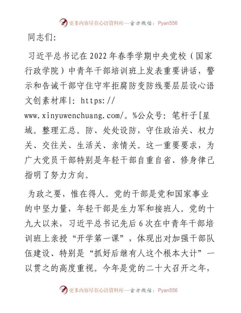 党课讲稿：争做以廉自守克己奉公的年轻干部.docx_第1页