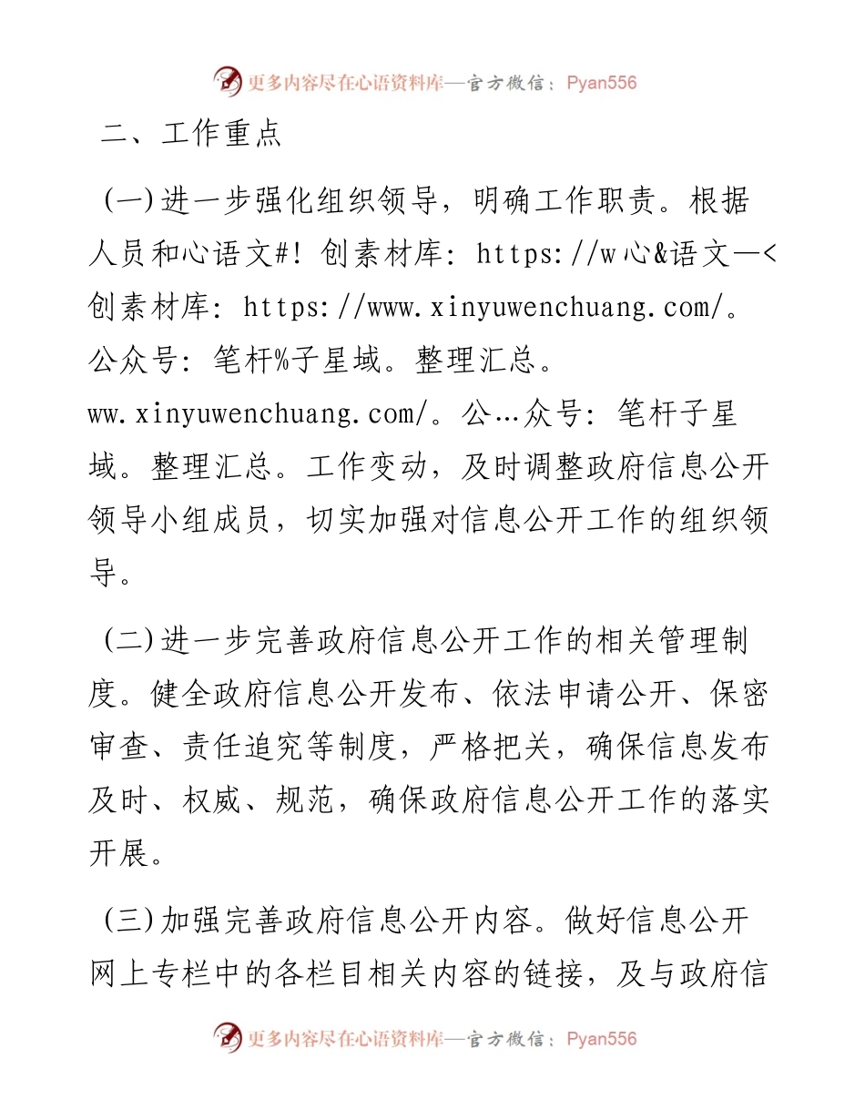 一中2023年政务信息公开工作计划.docx_第2页