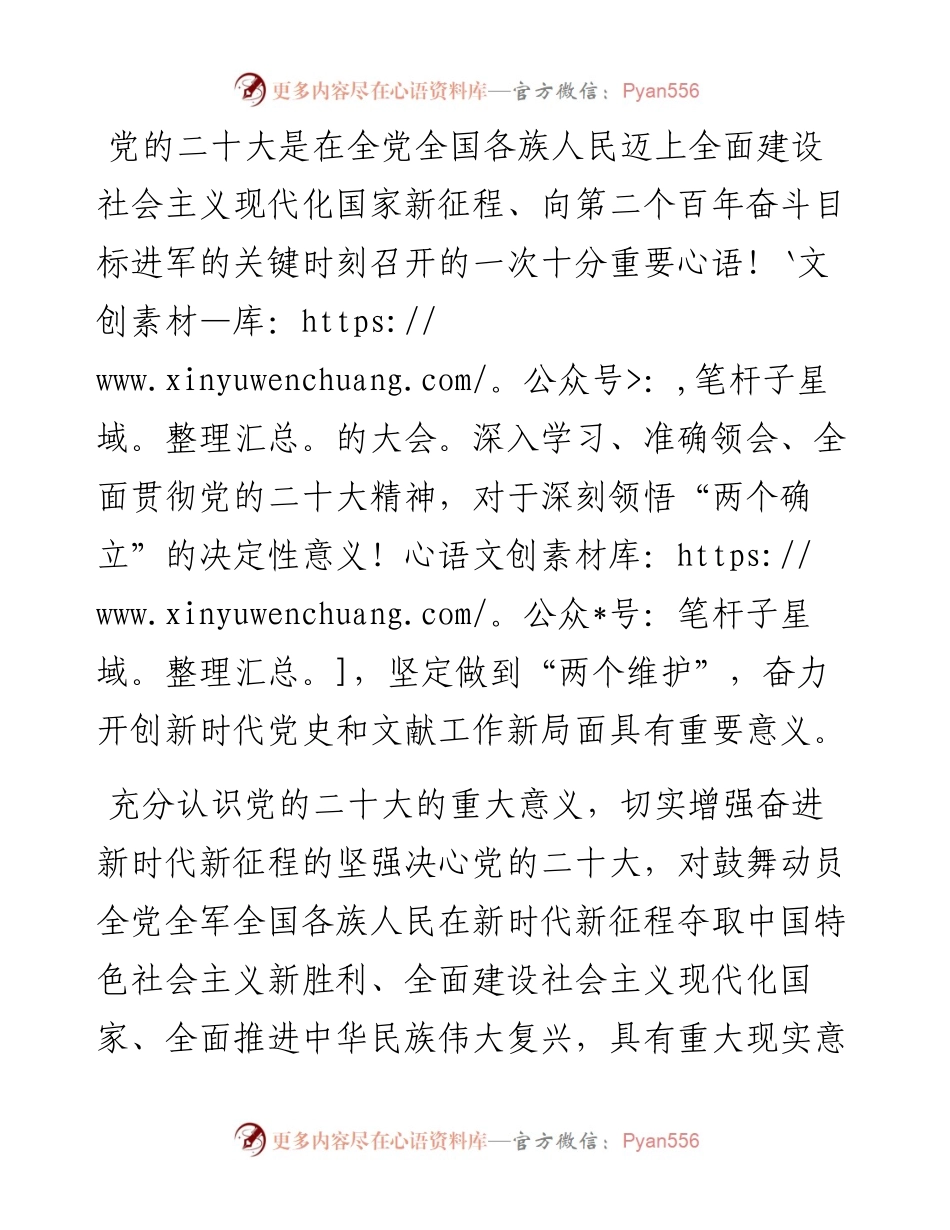 二十大宣讲稿：深入学习贯彻党的二十大精神，奋力开创新时代党史和文献工作新局面.docx_第1页
