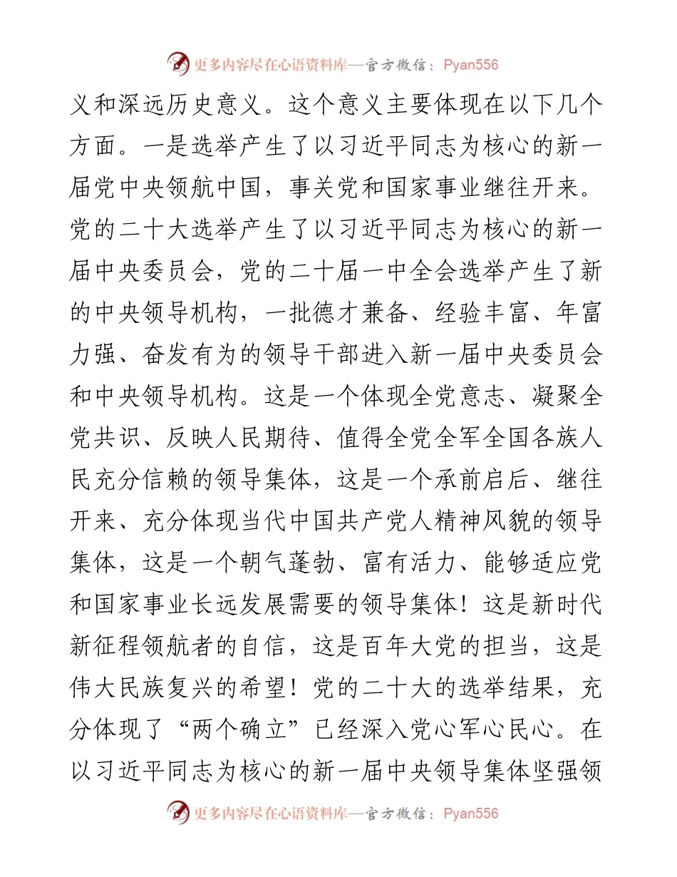 二十大宣讲稿：深入学习贯彻党的二十大精神，奋力开创新时代党史和文献工作新局面.docx_第2页