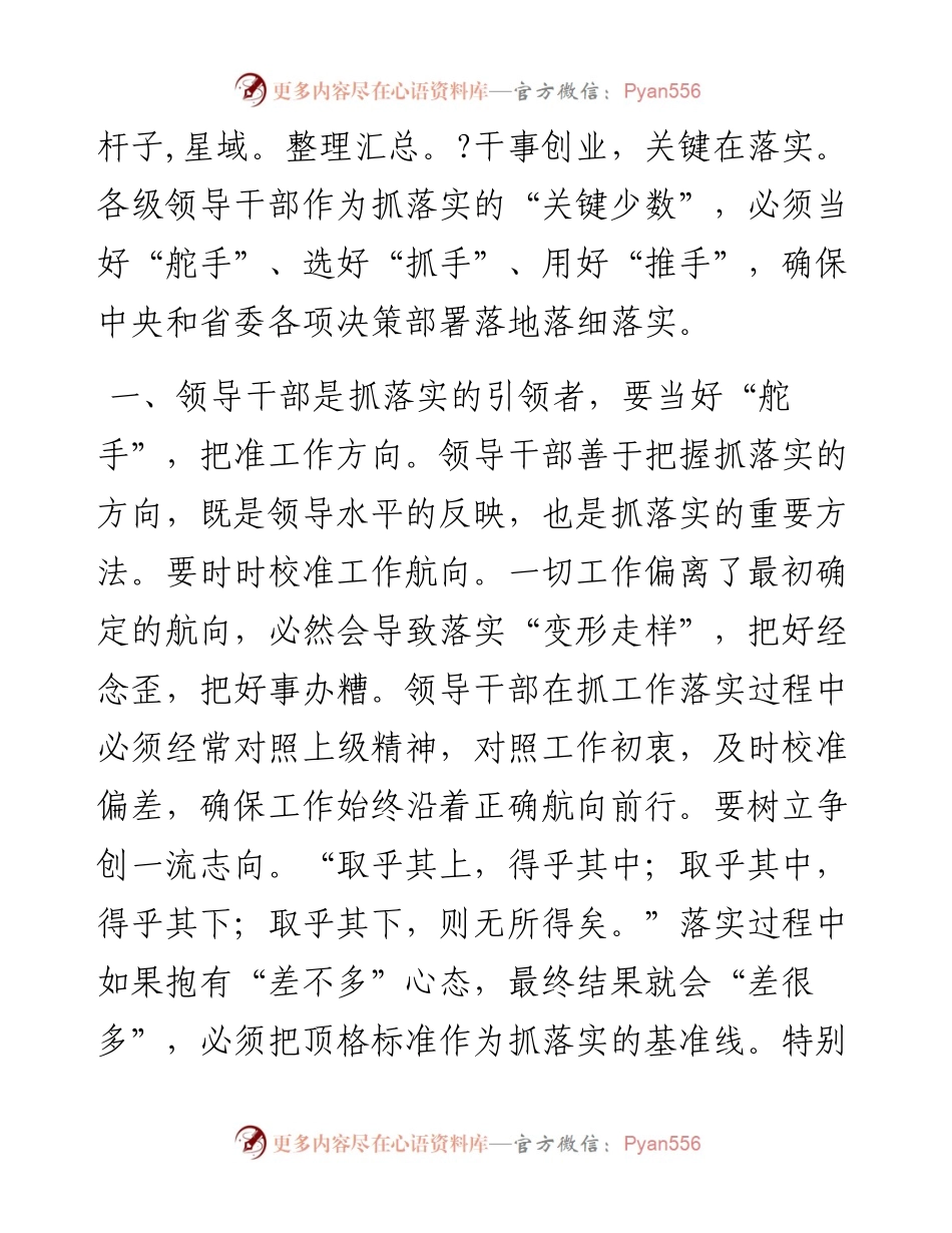 做“愿抓落实、敢抓落实、会抓落实”的领导干部研讨发言.docx_第2页