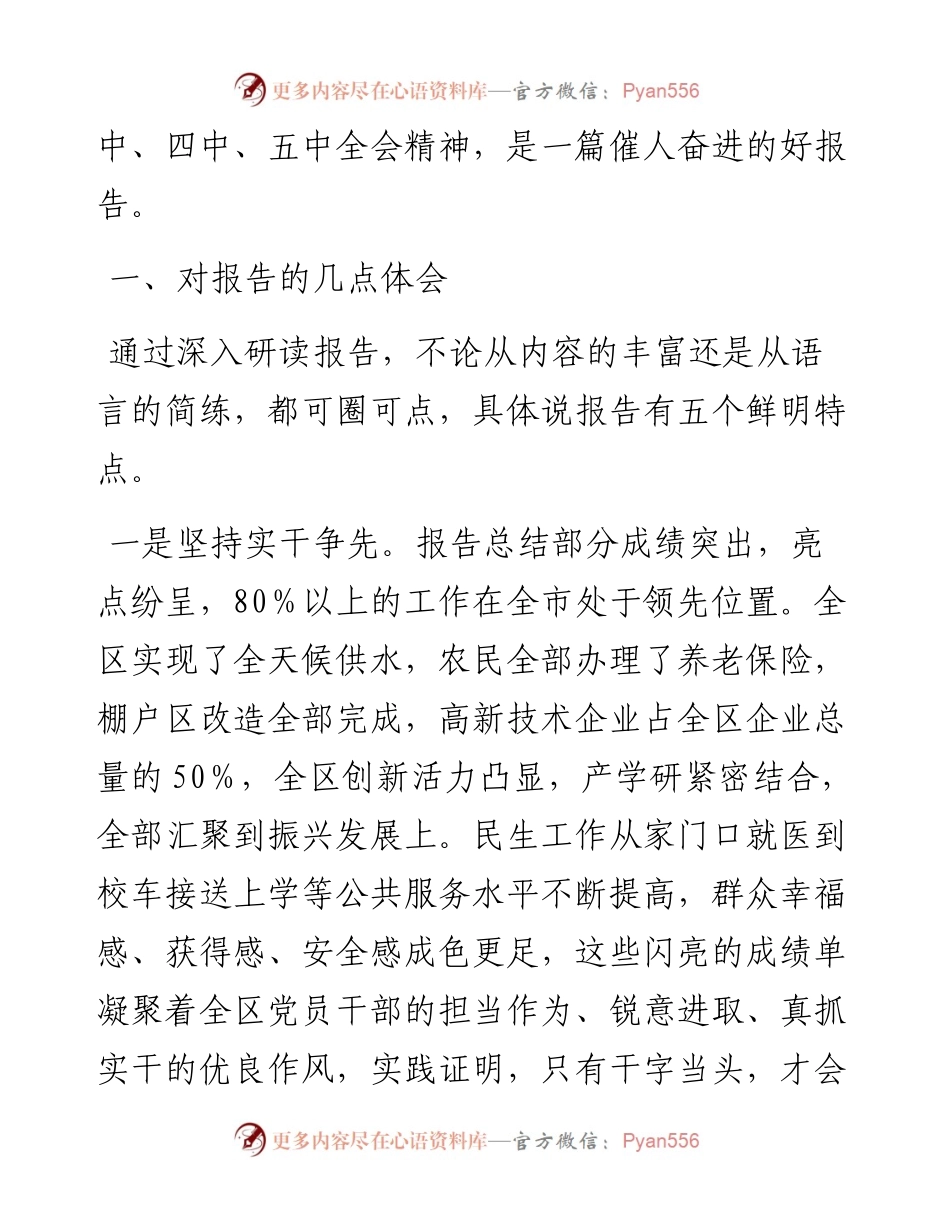 人大代表在人代会分组讨论政府工作报告时的发言.docx_第2页