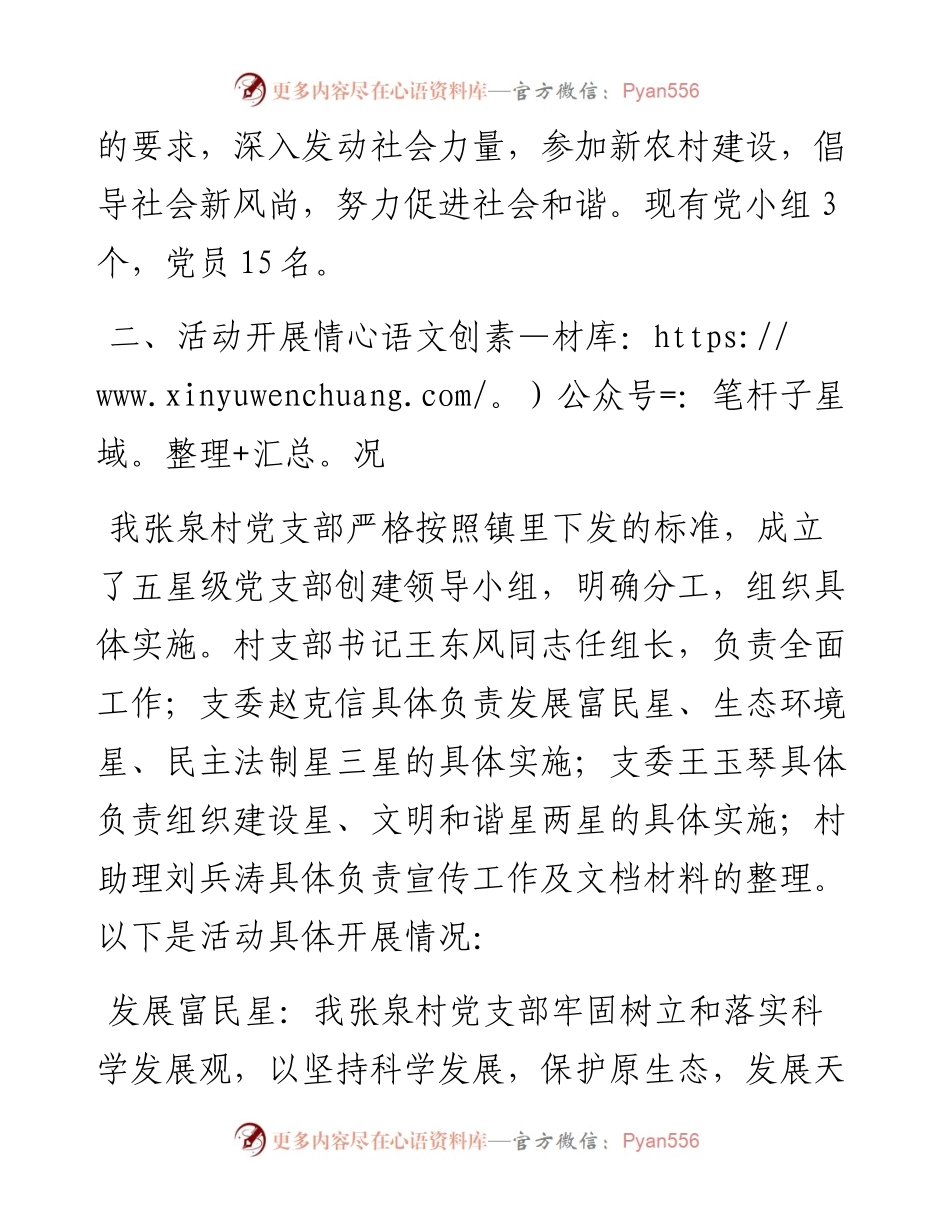 五星级党支部创建工作总结.docx_第2页