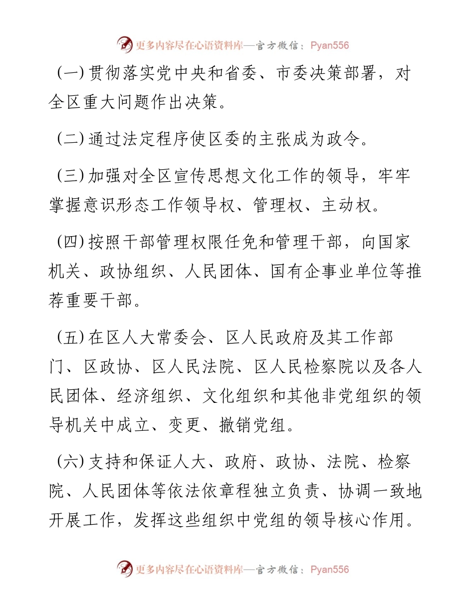 中共X市X区委会议制度.docx_第2页