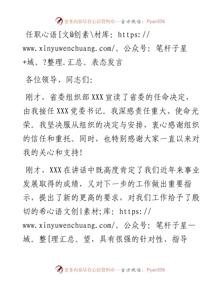 任职表态发言_6.docx_第1页