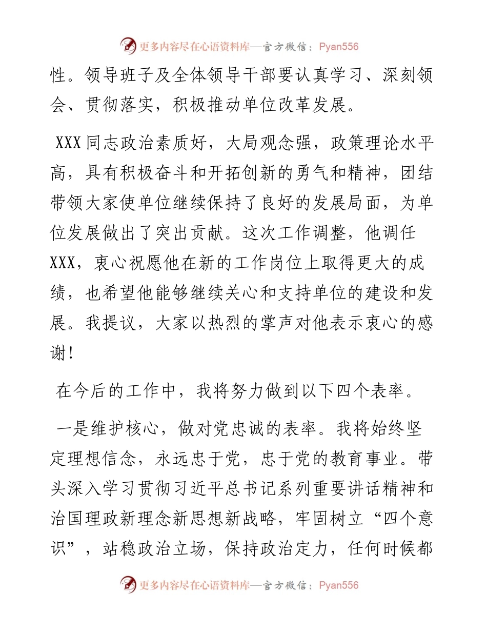 任职表态发言_6.docx_第2页