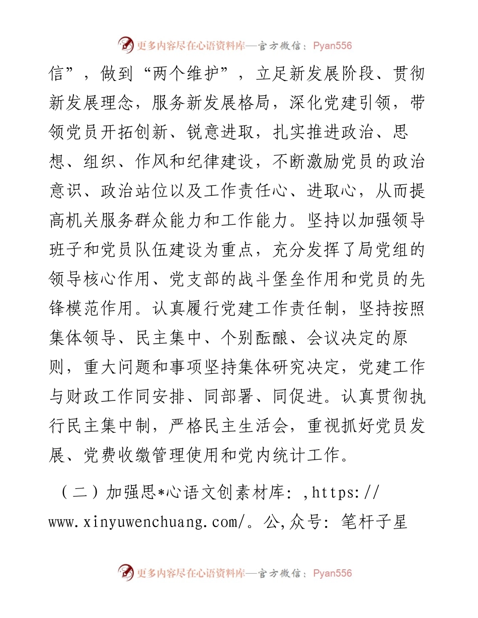 上半年党建工作总结和下半年工作思路.docx_第2页
