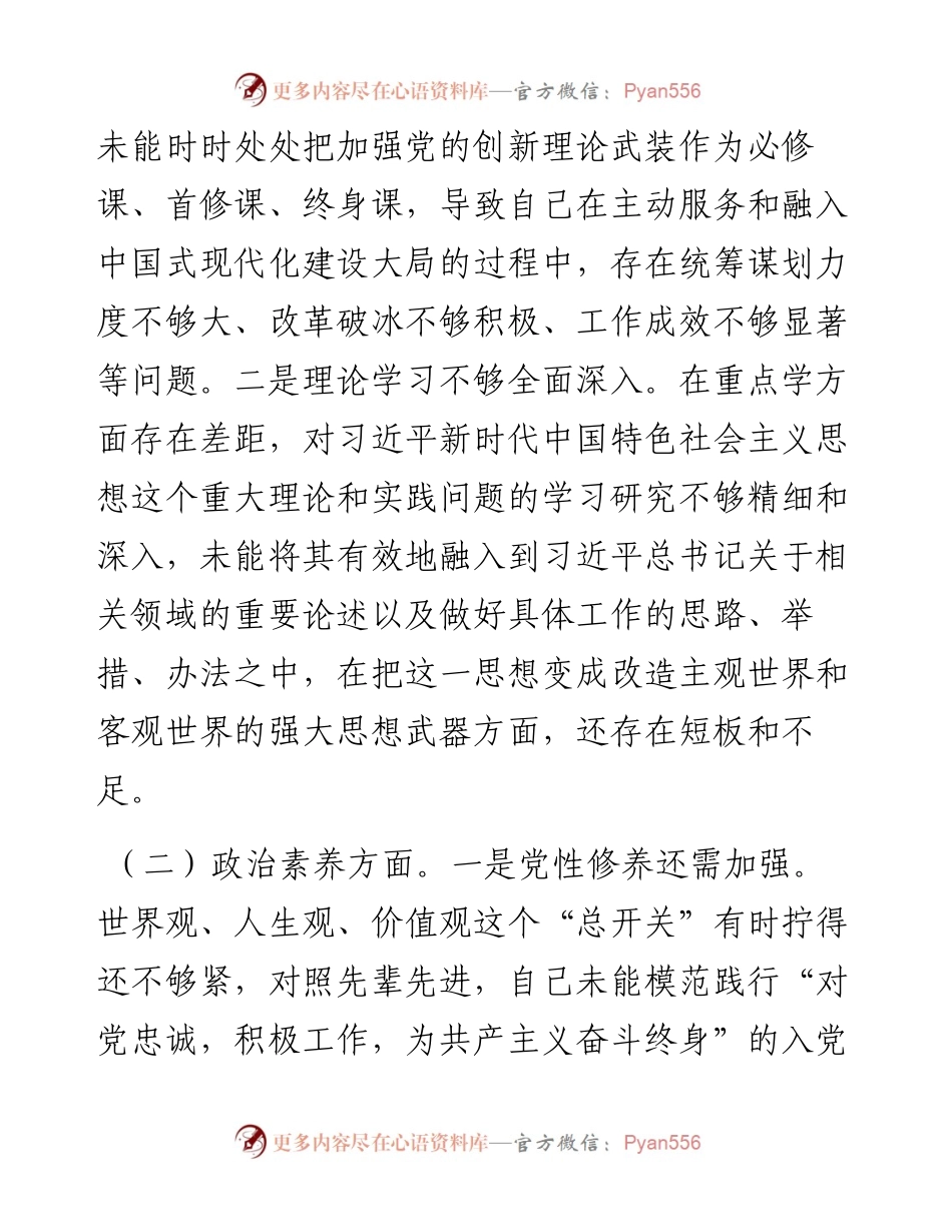 主题教育专题民主生活会个人对照检查材料（领导干部）.docx_第2页