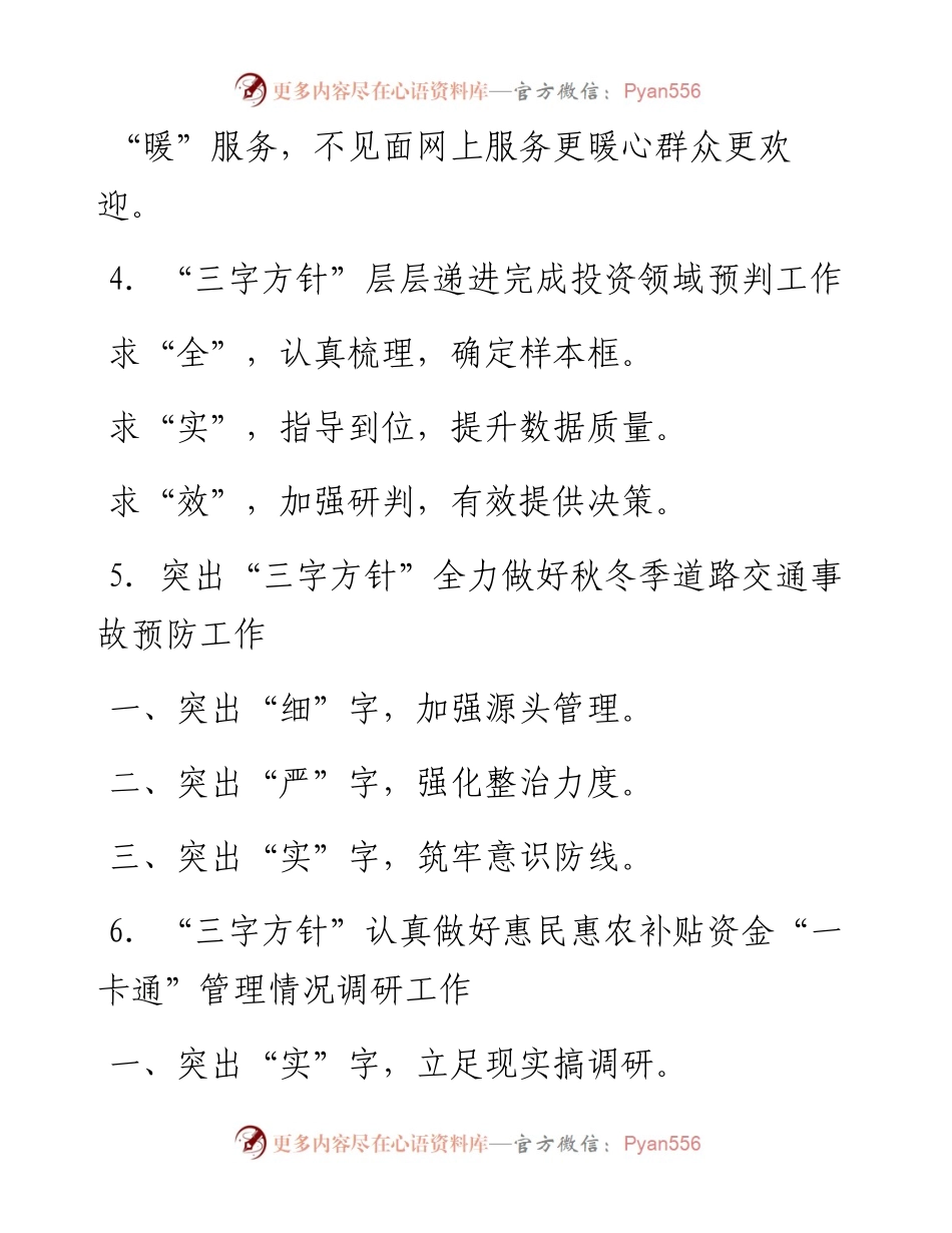 〔方针〕写作提纲30例⑤.docx_第2页