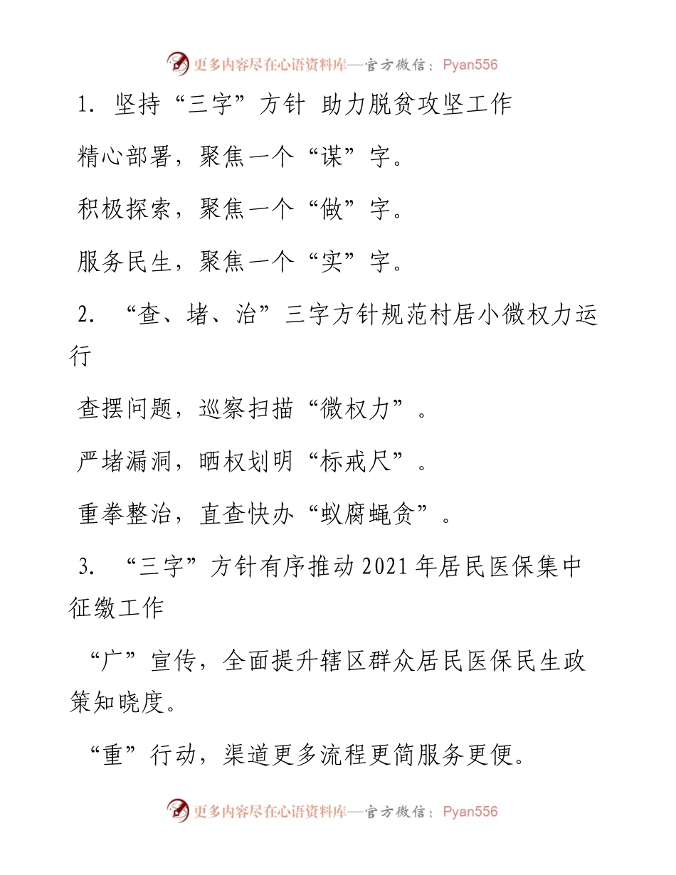 〔方针〕写作提纲30例⑤.docx_第1页