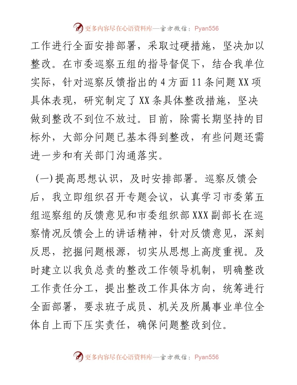 主要负责人落实市委巡察反馈意见的整改情况报告.docx_第2页