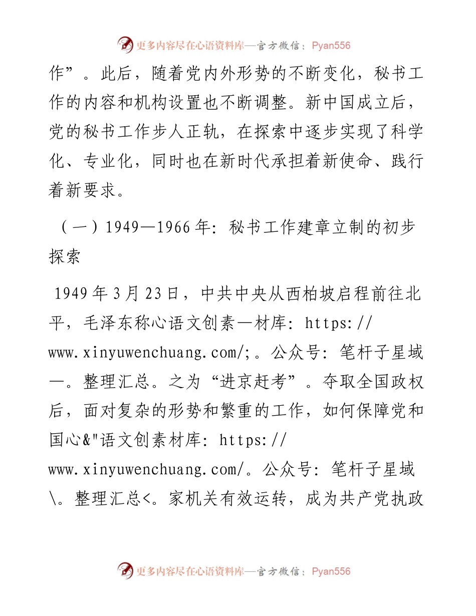党办党课讲稿：党的秘书工作发展历程及党办队伍建设.docx_第2页