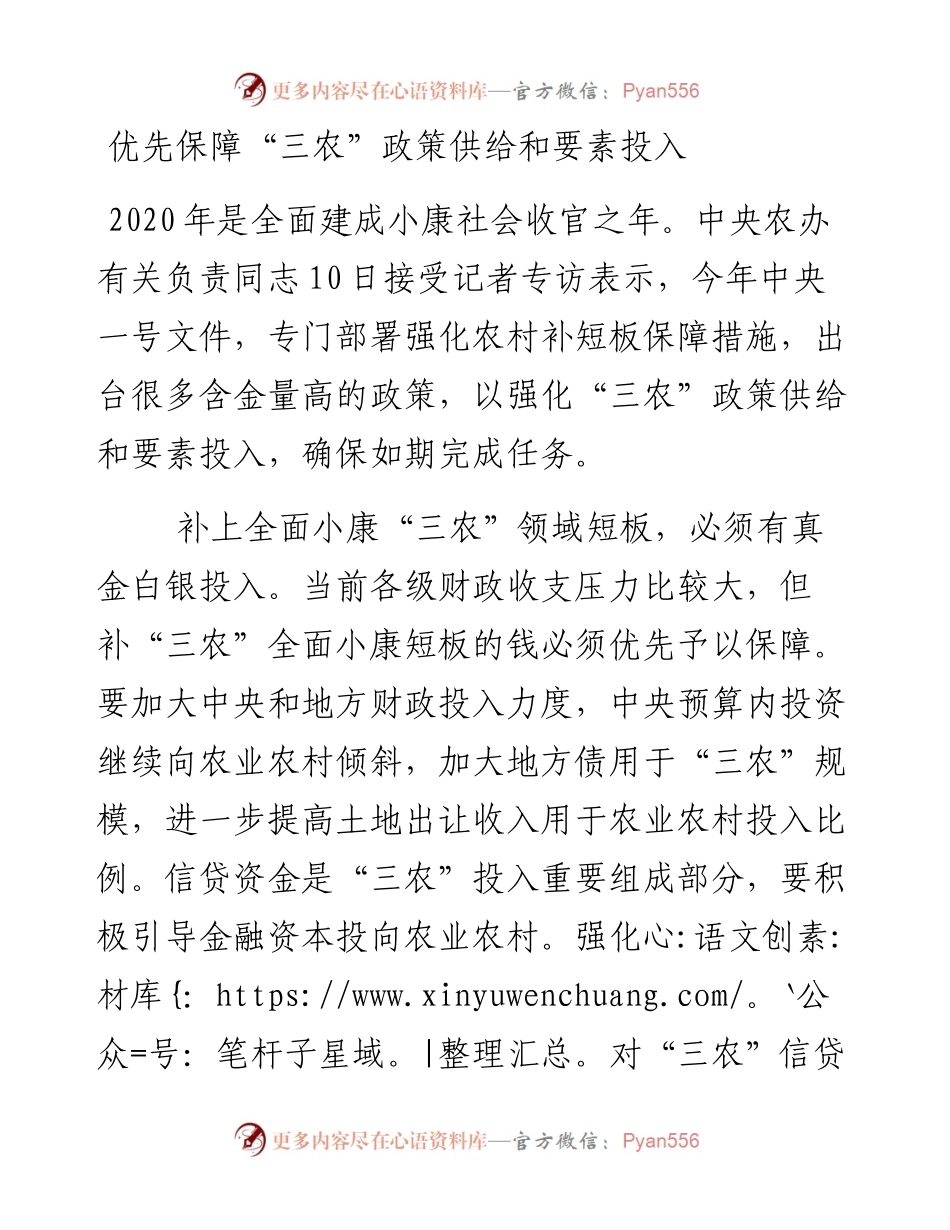 优先保障“三农”政策供给和要素投入.docx_第1页